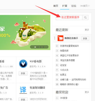 360极速浏览器添加管理插件的操作教程