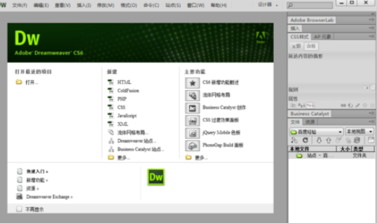 dreamweaver cs6设置显示欢迎界面的操作步骤