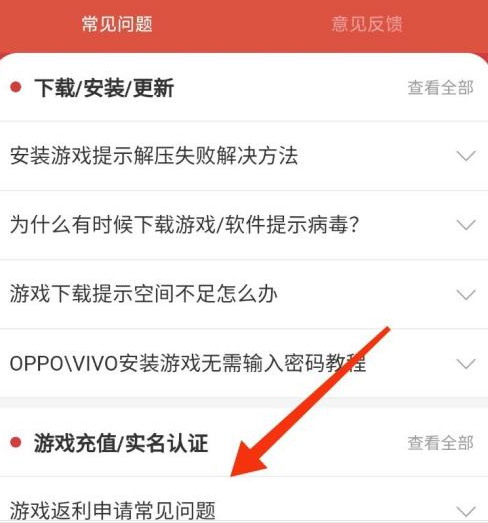 虫虫助手如何解除实名认证？虫虫助手解除实名认证的方法