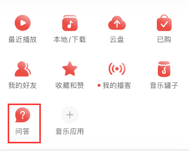 网易云音乐在哪添加问答功能?网易云音乐添加问答功能步骤