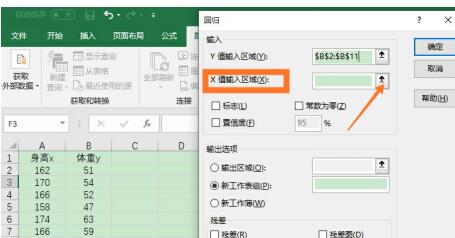 使用Excel做回归分析的简单教程
