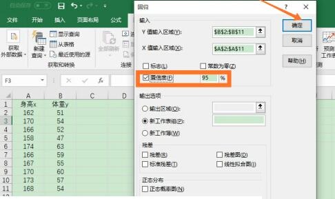 使用Excel做回归分析的简单教程