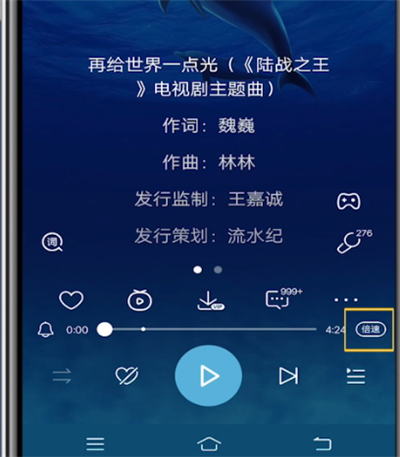 酷狗音乐中设置倍速的详细步骤