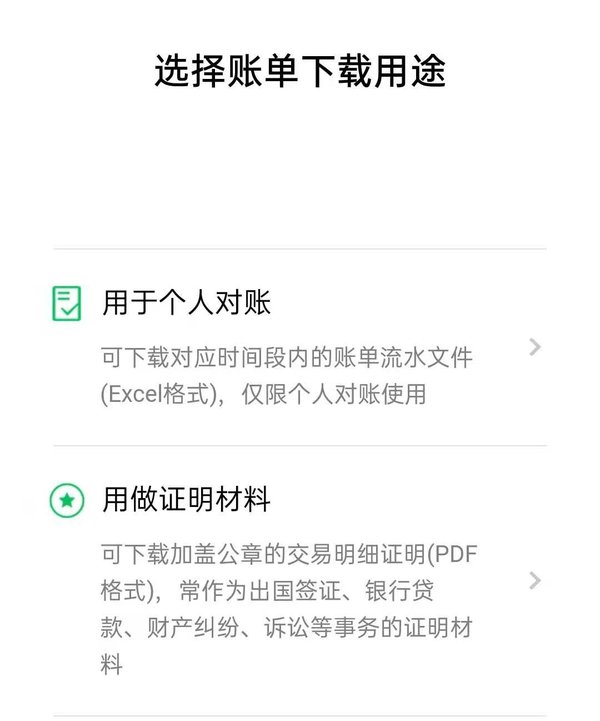 微信支付账单怎么导出？微信账单导出方法