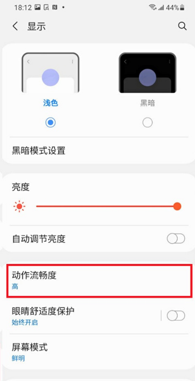 三星a52如何屏幕刷新率调整 三星a52屏幕刷新率调整方法