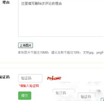 大众点评中商删除恶意评论的具体方法