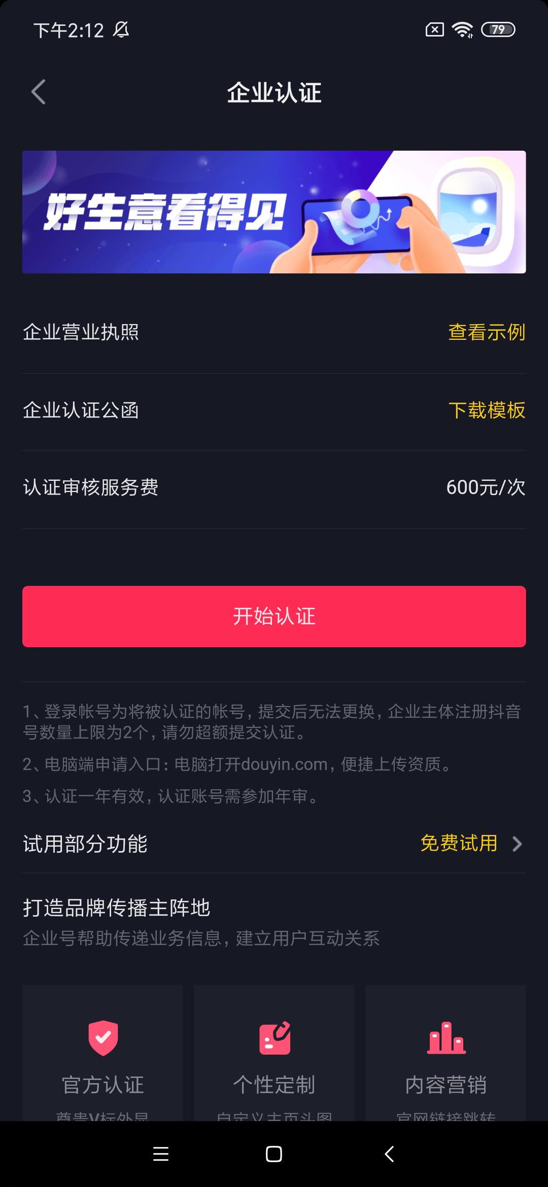 抖音置顶自己的视频的方法教程