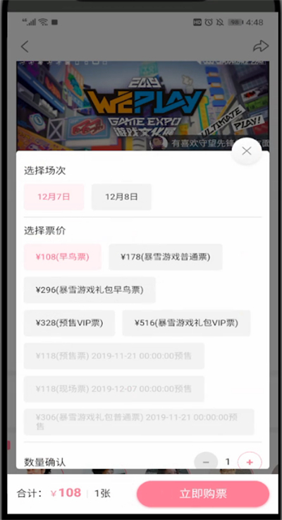 哔哩哔哩购买漫展票的具体教程