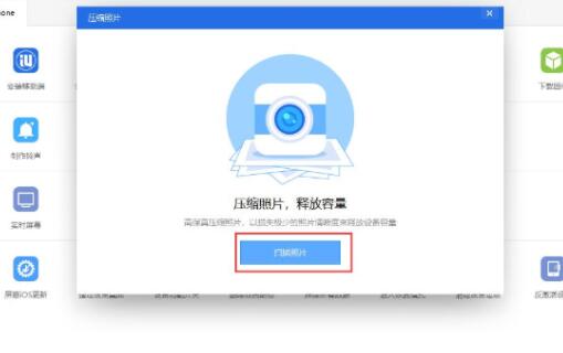 爱思助手使用压缩照片功能的简单教程分享