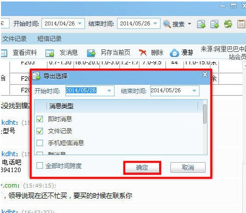 千牛工作台导出聊天记录的详细操作步骤