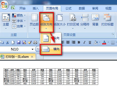 excel2016中内容打印到同一张纸上的操作教程