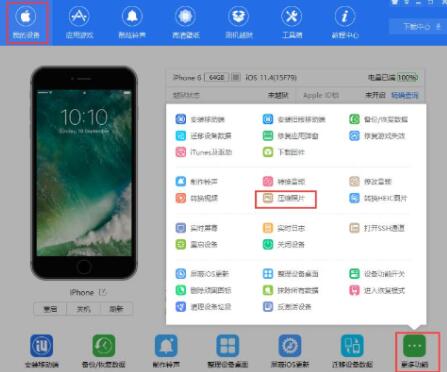 爱思助手使用压缩照片功能的简单教程分享