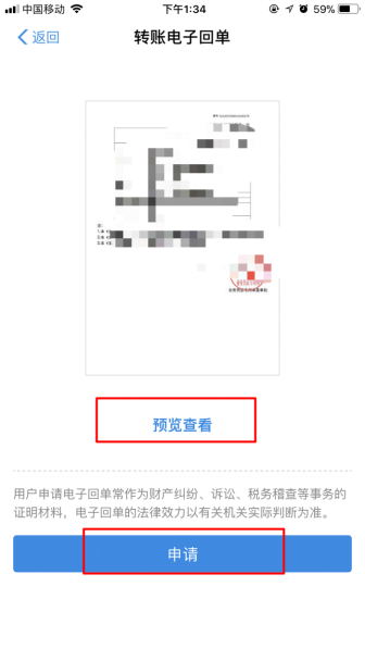 支付宝转账回执单打印的详细操作教程