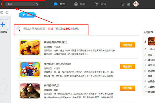 360游戏大厅下载单机游戏的具体步骤