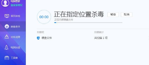 腾讯电脑管家使用指定位置杀毒的操作步骤