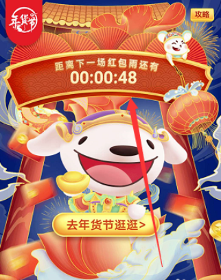 京东领取2020年货节红包雨的方法步骤