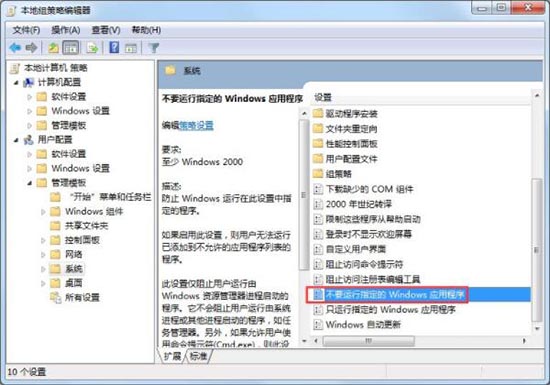 WIN7设置禁止下载软件的图文方法