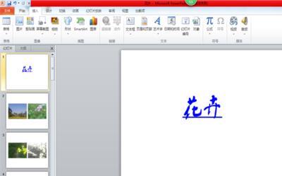 PPT幻灯片插入超链接实现跳着播放的方法教程