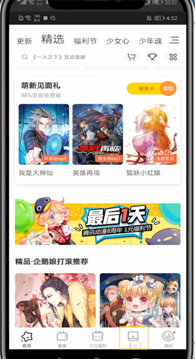 腾讯动漫找收藏的小说方法