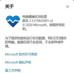 win11健康检测工具无法安装怎么办?win11健康检测工具无法安装解决办法