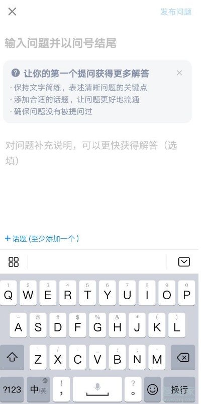 知乎app怎样进行提问 知乎app发布新问题教程