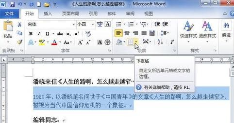 word2010设置底纹的详细操作步骤