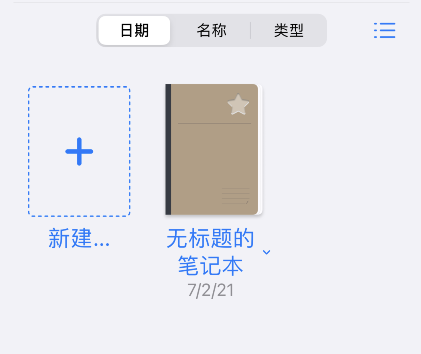 goodnotes如何添加加便签?goodnotes加便签步骤