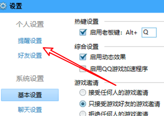 QQ游戏大厅如何设置启用直播提醒？QQ游戏大厅设置启用直播提醒的方法