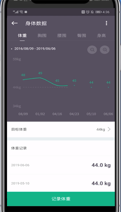 Keep记录体重腿围变化的操作流程