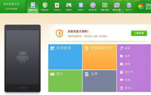 360手机助手ROOT手机的具体流程介绍