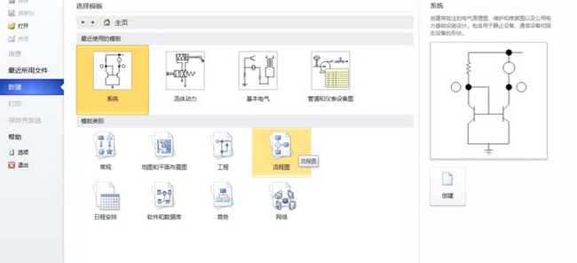 Microsoft Office Visio新建BPMN图的操作流程