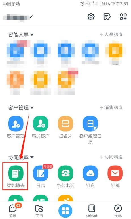 钉钉表单怎么修改？修改钉钉表单的步骤教程