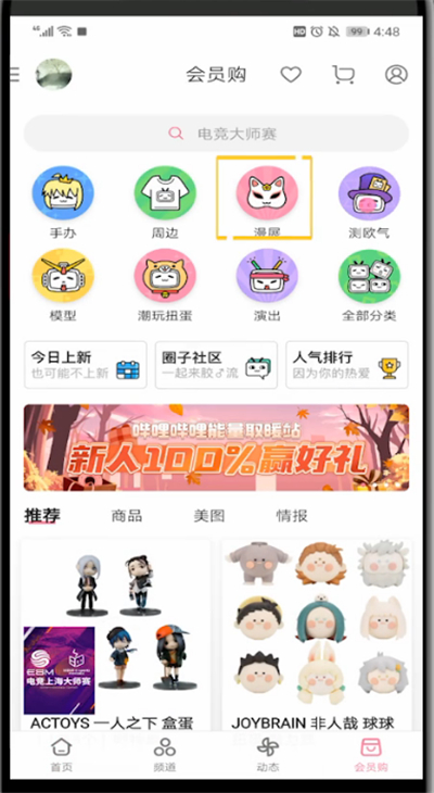 哔哩哔哩购买漫展票的具体教程