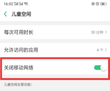 realme Q中儿童空间的设置方法