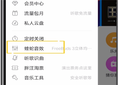酷狗音乐中设置汽车音效的方法教程