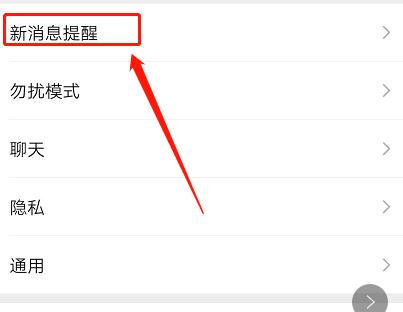 微信如何设置消息免打扰?微信设置消息免打扰的方法