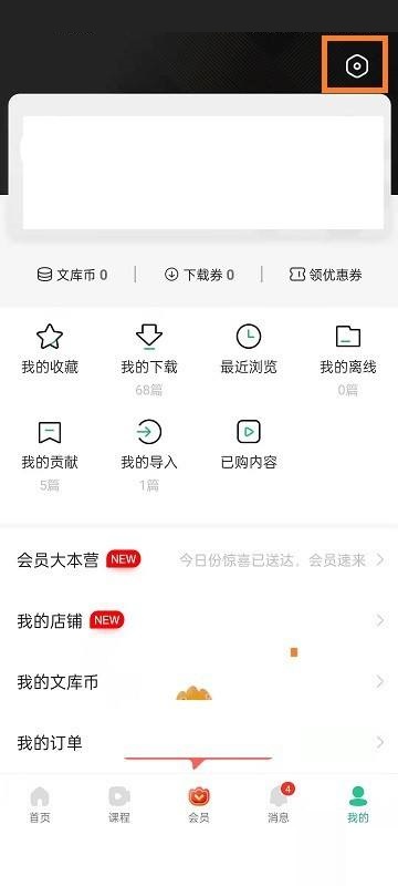 百度文库怎么查看版本号?百度文库查看版本号教程