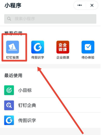 钉钉怎么新建投票？钉钉新建投票教程介绍