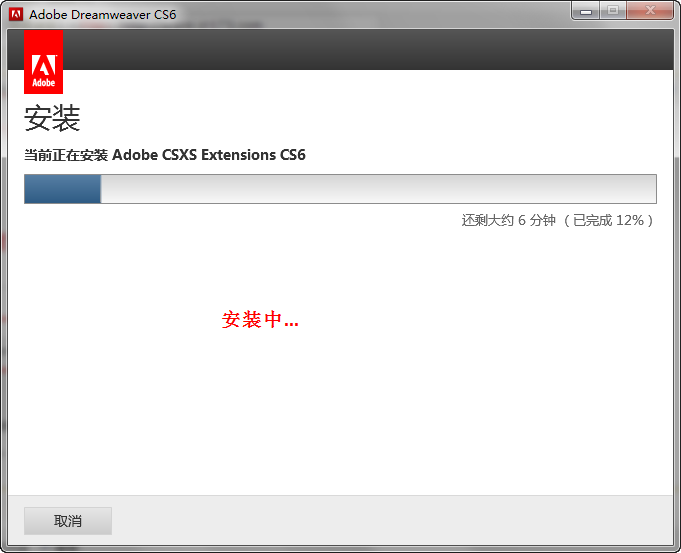 Dreamweaver cs6怎么安装?Dreamweaver cs6安装教程