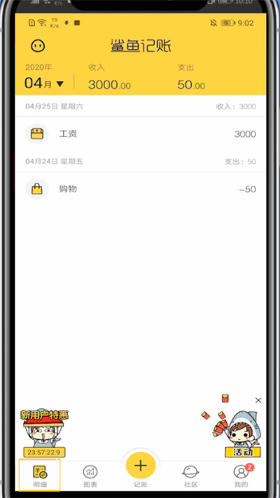 鲨鱼记账删除记录的方法步骤