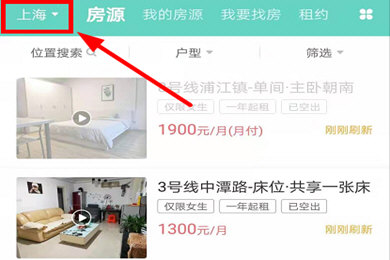 六六直租联系房东的操作方法