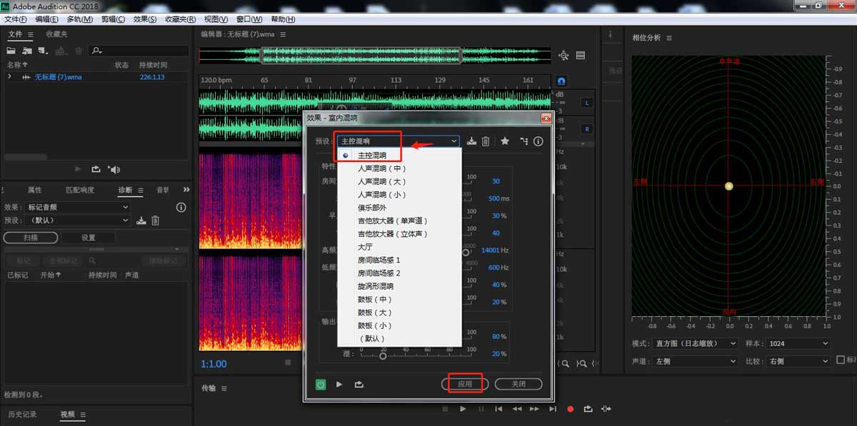 Audition怎么添加主控混响效果？Audition做主控混响效果的技巧