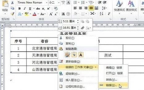 word2010文档中断开链接的具体方法