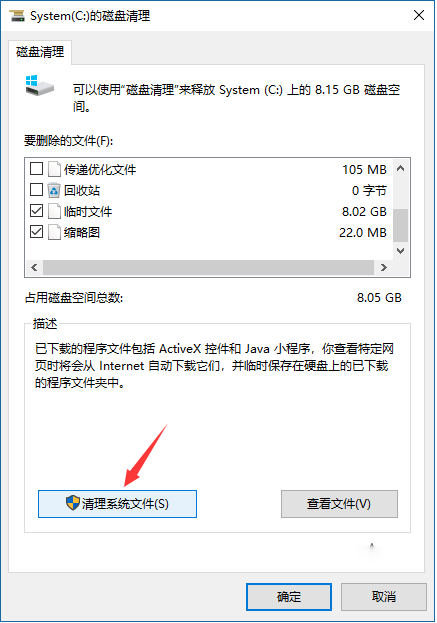 win10系统C盘空间满了怎么清理?win10清理c盘空间容量教程(1)