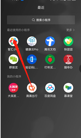 微信智汇小区团购订单如何查询?微信智汇小区团购订单查询教程