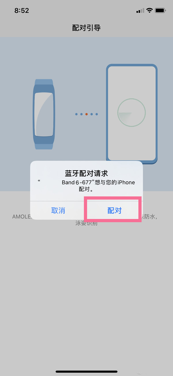 华为手环如何绑定iphone手机?华为手环连接苹果手机教程介绍