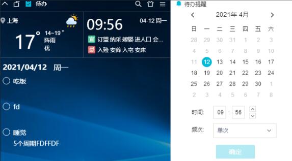 小智桌面怎样创建待办事项?小智桌面创建待办事项教程