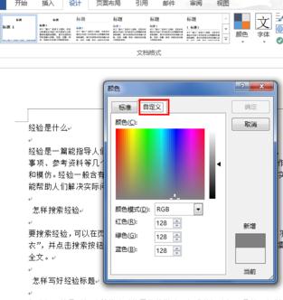 Word 2013更改背景颜色的详细使用方法