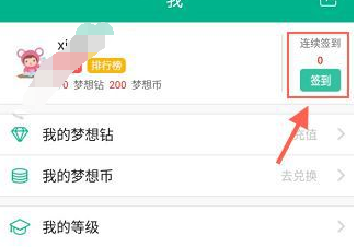 4D书城中签到的具体操作方法