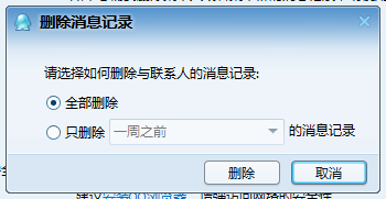 腾讯TM清理聊天记录的方法介绍
